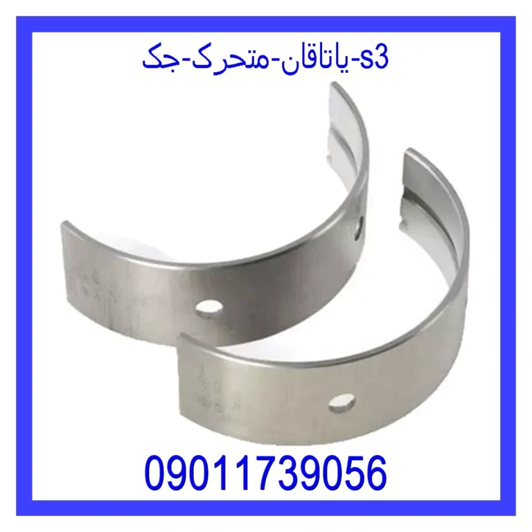 واشر کامل لیفان X50