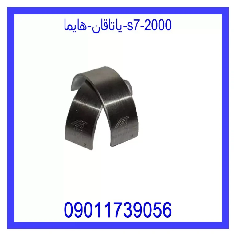 یاتاقان هایما s7 توربو یاتاقان هایما s7 توربو