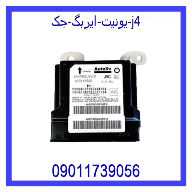 یونیت ایربگ جک j4